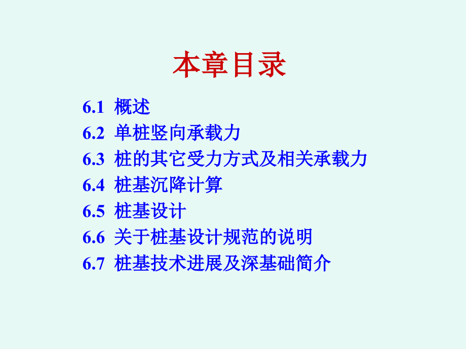 《桩基础清华大学》ppt课件_第2页