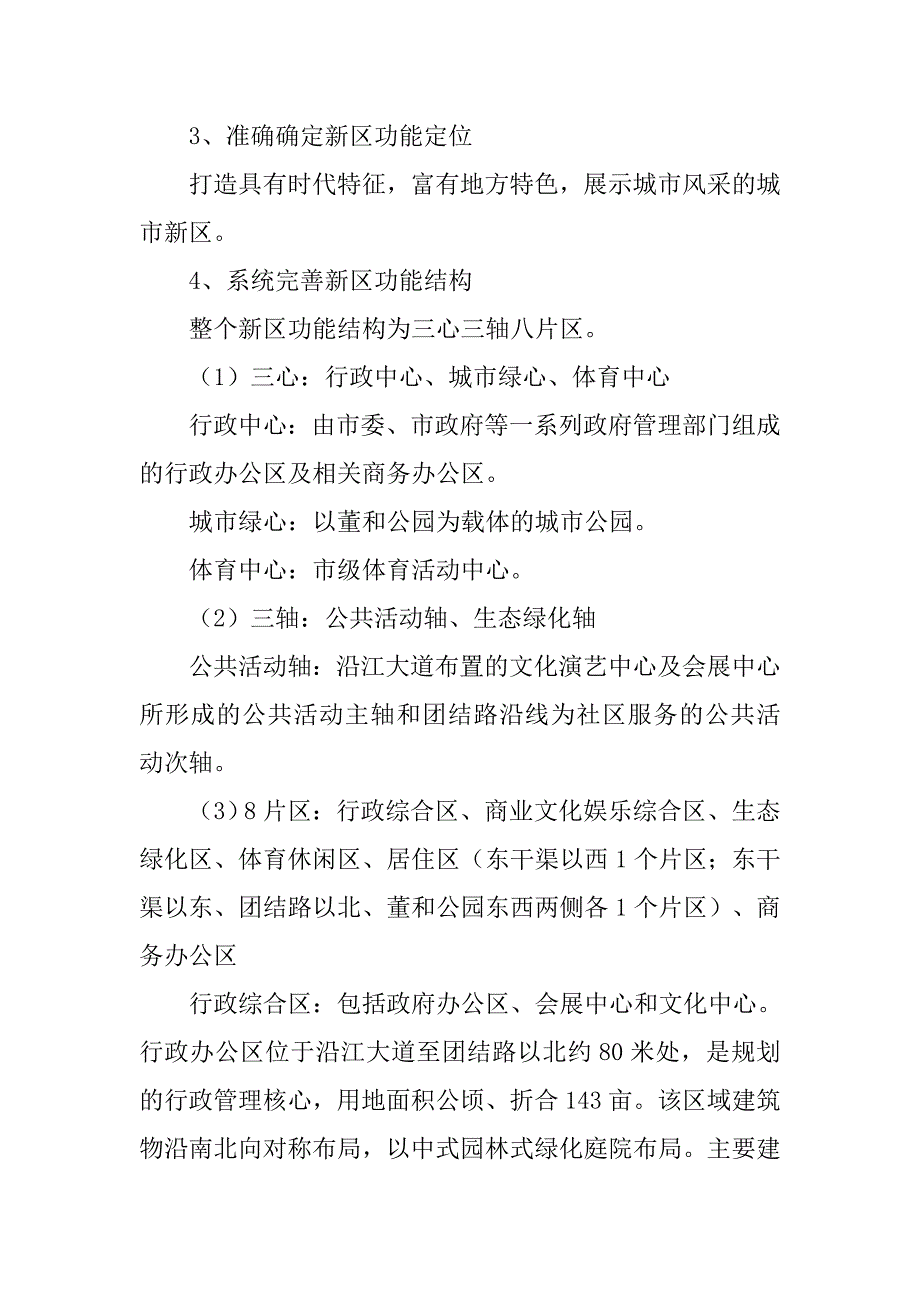 新区开发建设交流材料.doc_第4页