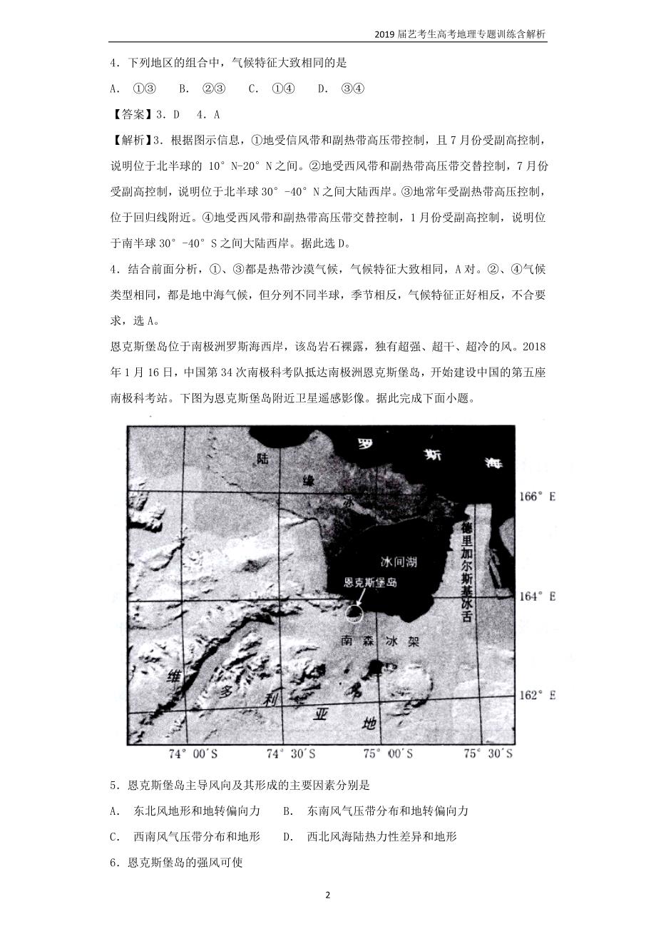 2019届艺考生高考地理专题2地球上的大气第2讲大气环流与气候训练_第2页