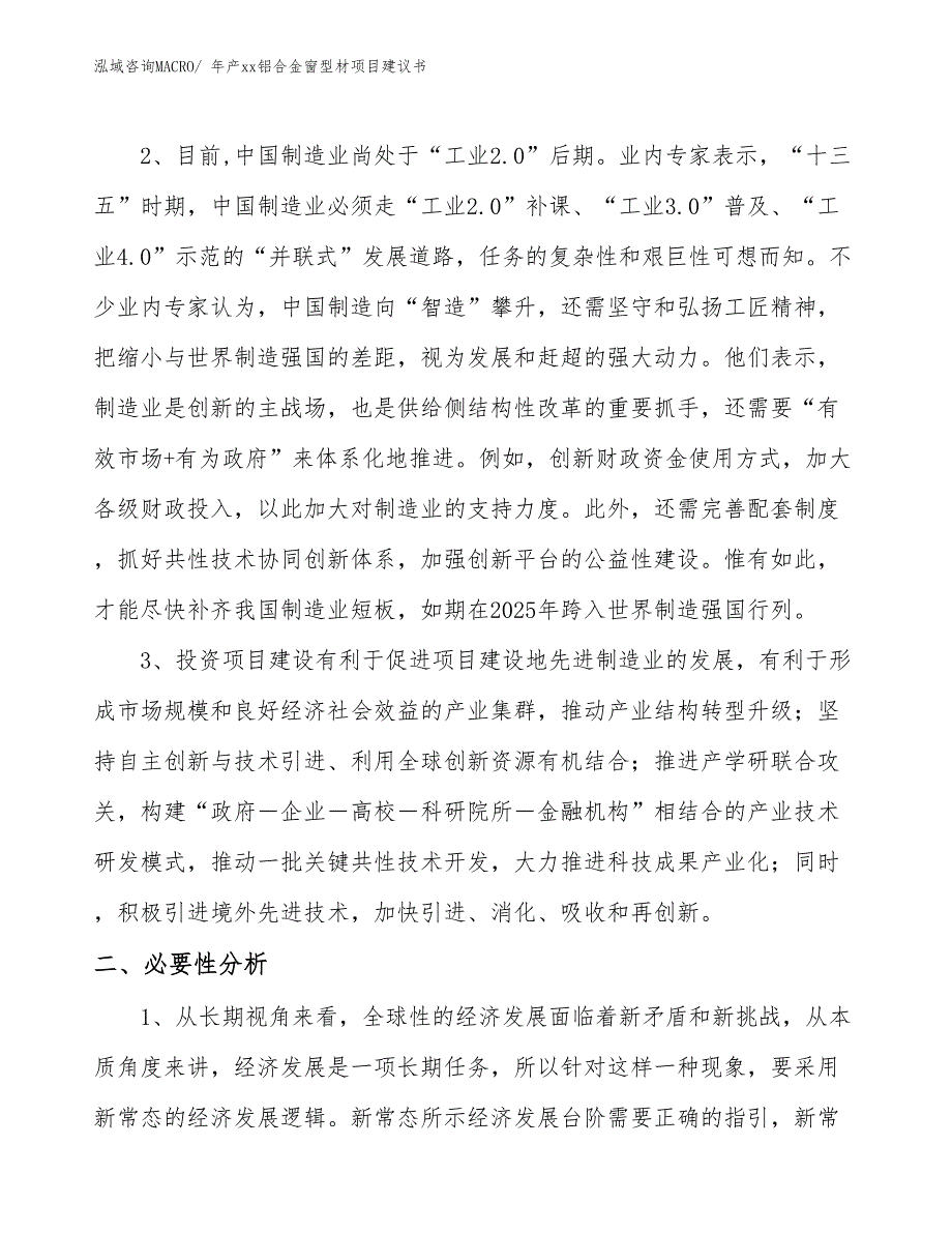 年产xx铝合金窗型材项目建议书_第4页