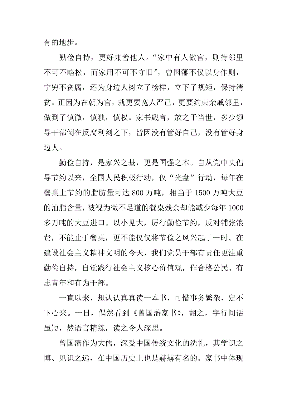 曾国藩家书读后感600字.doc_第2页