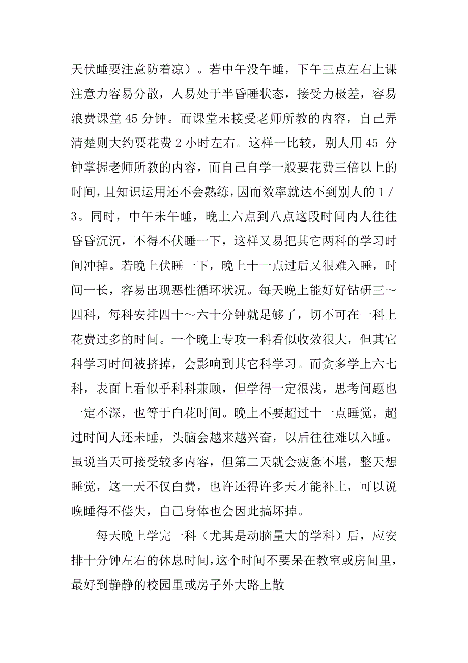 最好的学习计划.doc_第2页