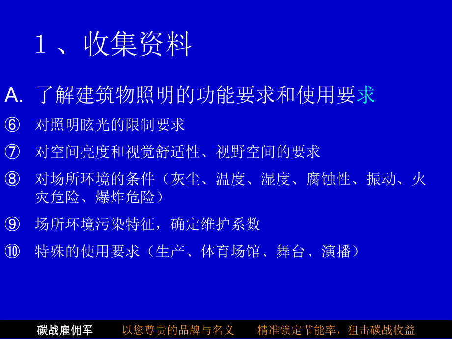 《照明设计师教程》ppt课件_第4页