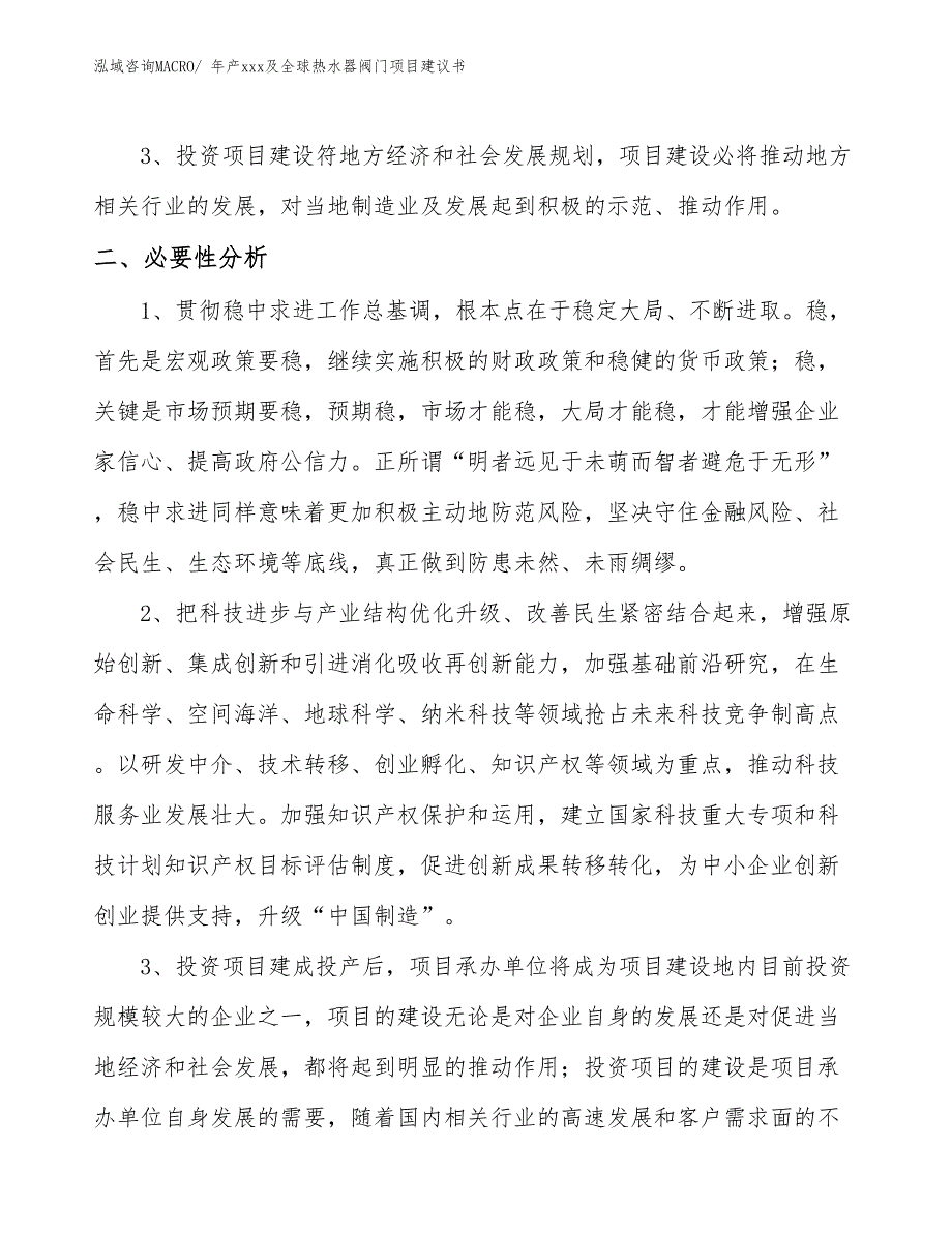 年产xxx及全球热水器阀门项目建议书_第4页