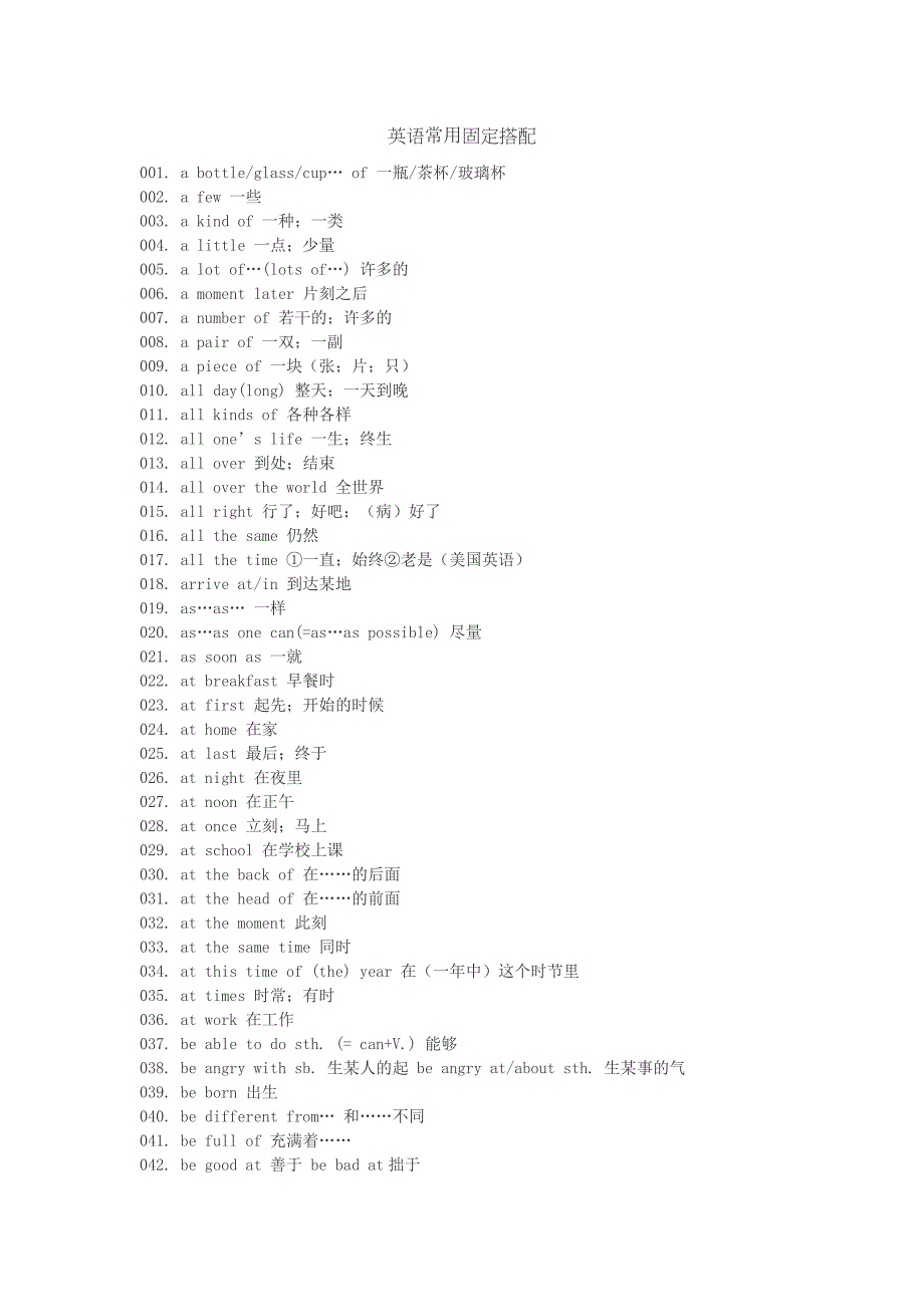 英语常用短语二百一十九个搭配.doc_第1页