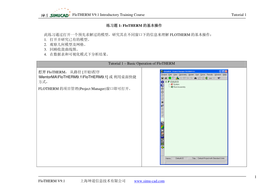 flothermv9.1教程  热传导分析_第3页