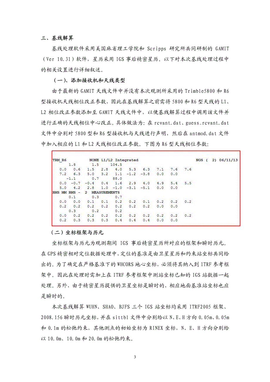 cors系统稳定性监测数据处理与分析报告_第3页