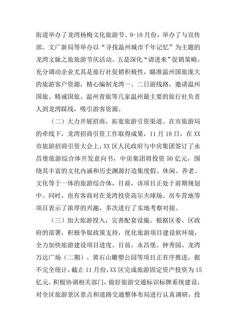 旅游局年度工作总结及来年工作思路_2.doc_第2页