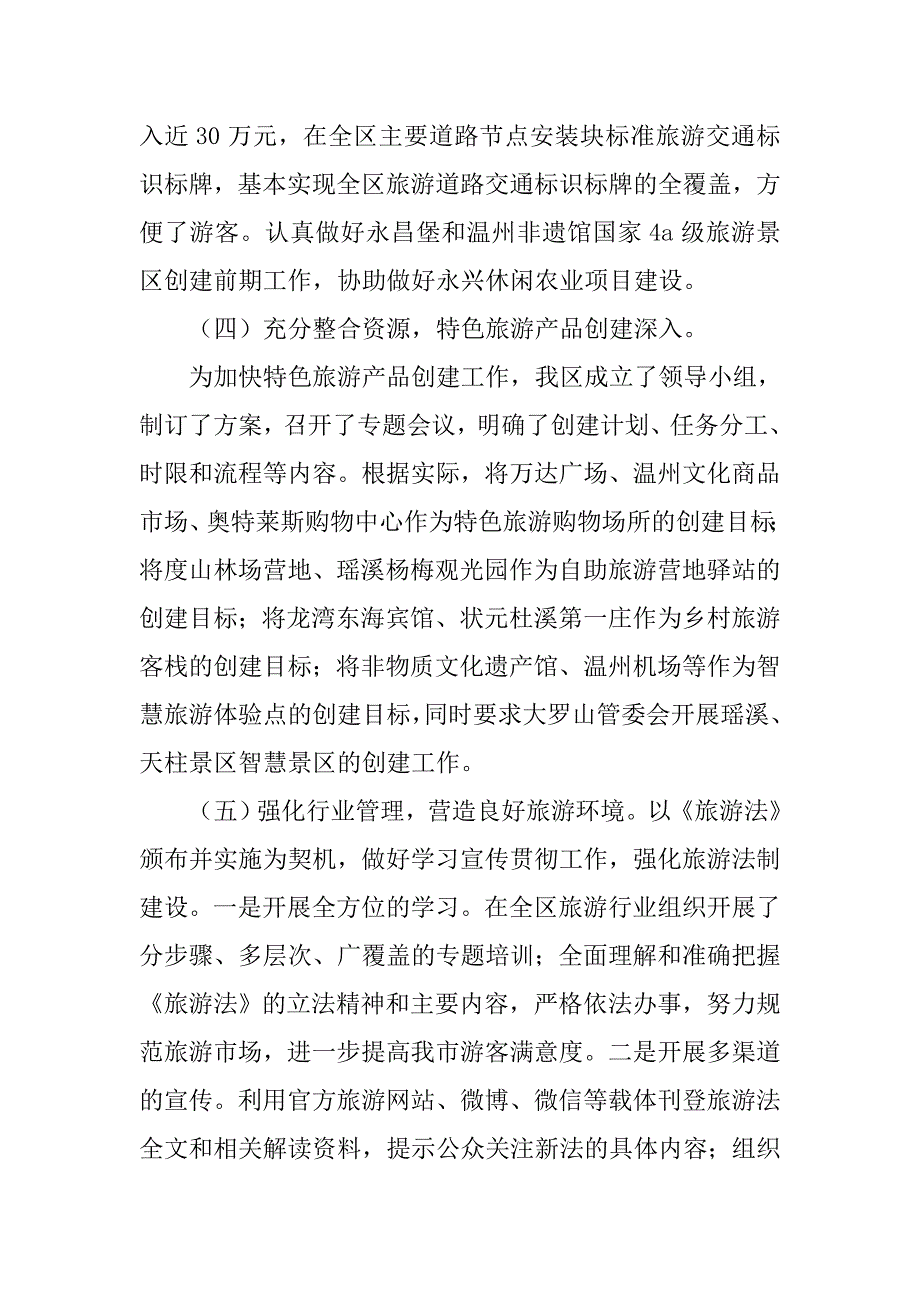 旅游局年度工作总结及来年工作思路_2.doc_第3页