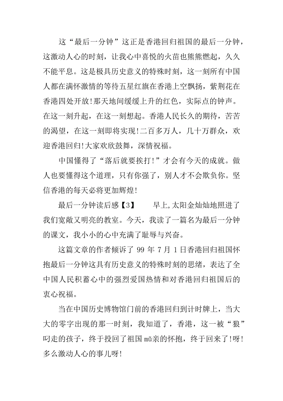 最后一分钟读后感400字五年级.doc_第3页