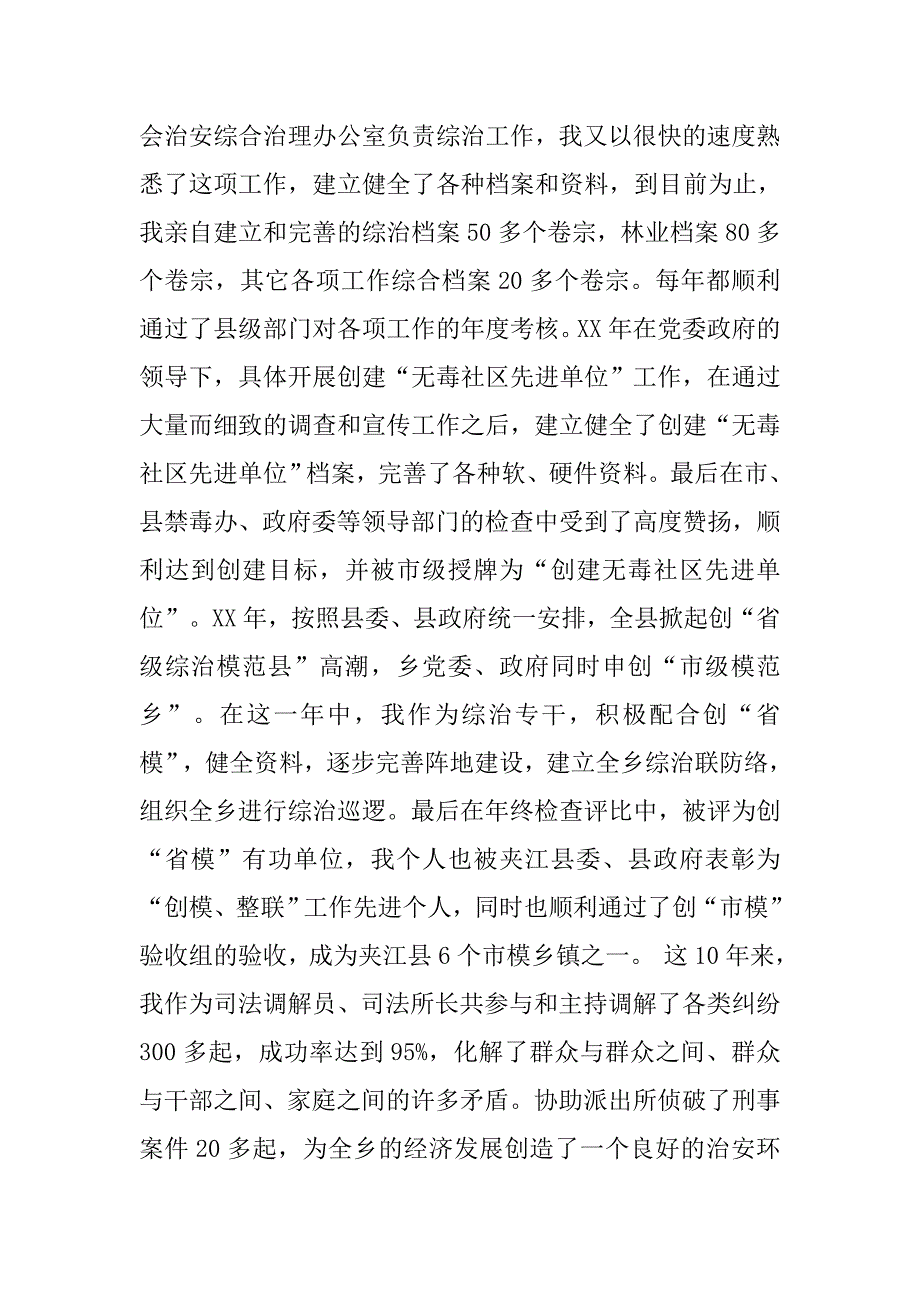 新提拔干部工作总结.doc_第3页