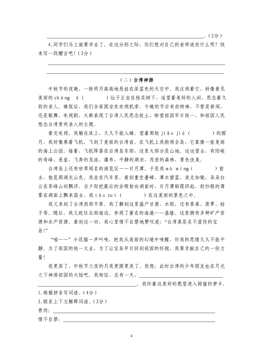 桃花源镇凉风小学2012年小学毕业升学第三次模拟检测_第4页