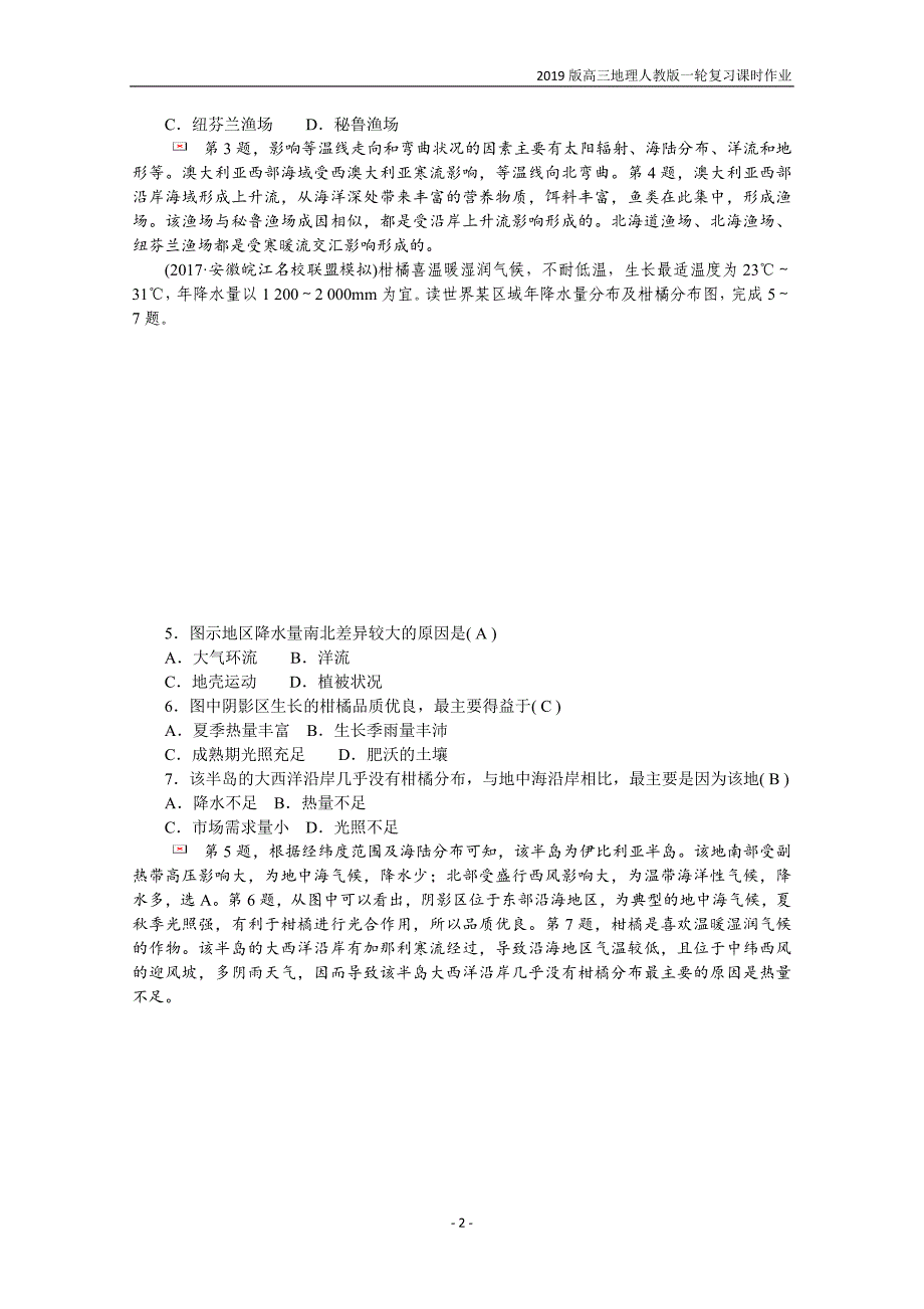 2019版高三地理人教版一轮复习第十二章  第三节 世界主要国家_第2页