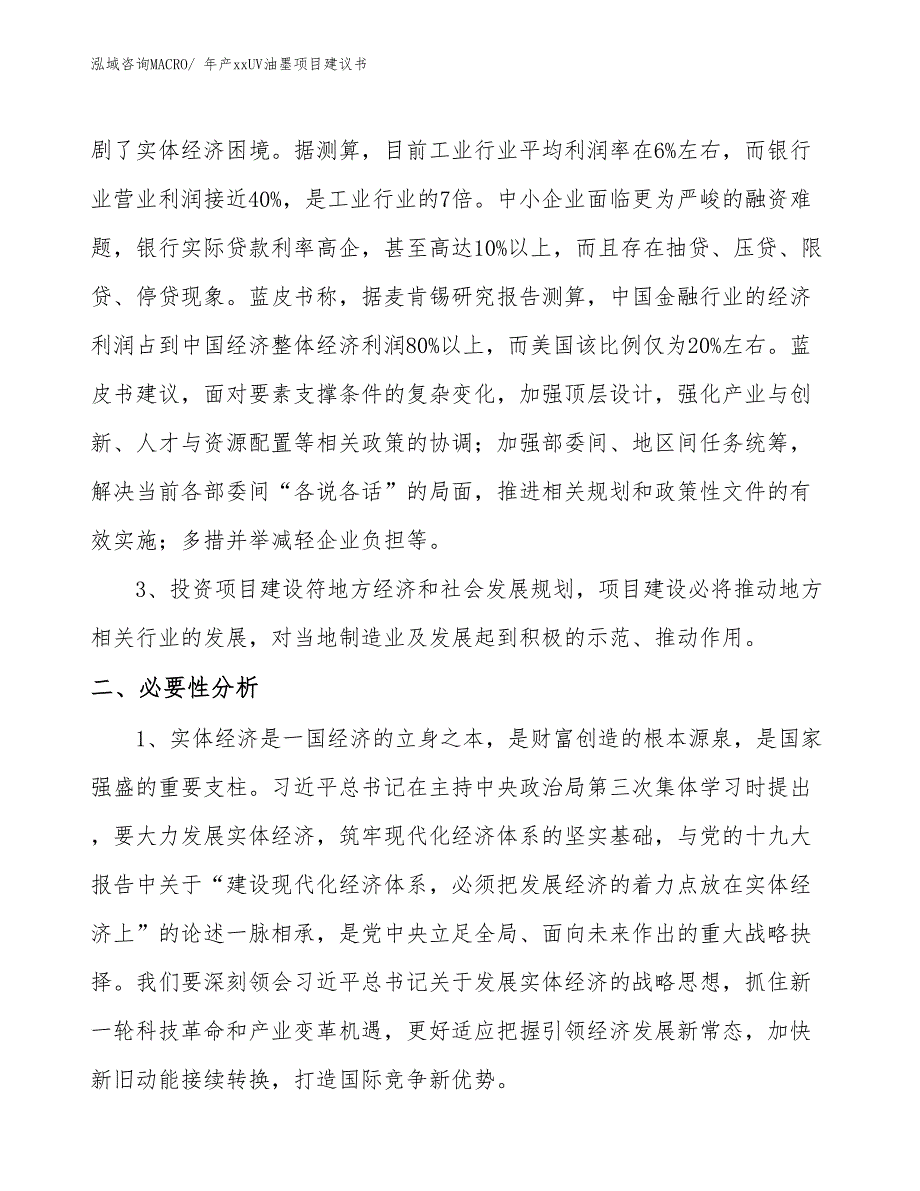 年产xxUV油墨项目建议书_第4页