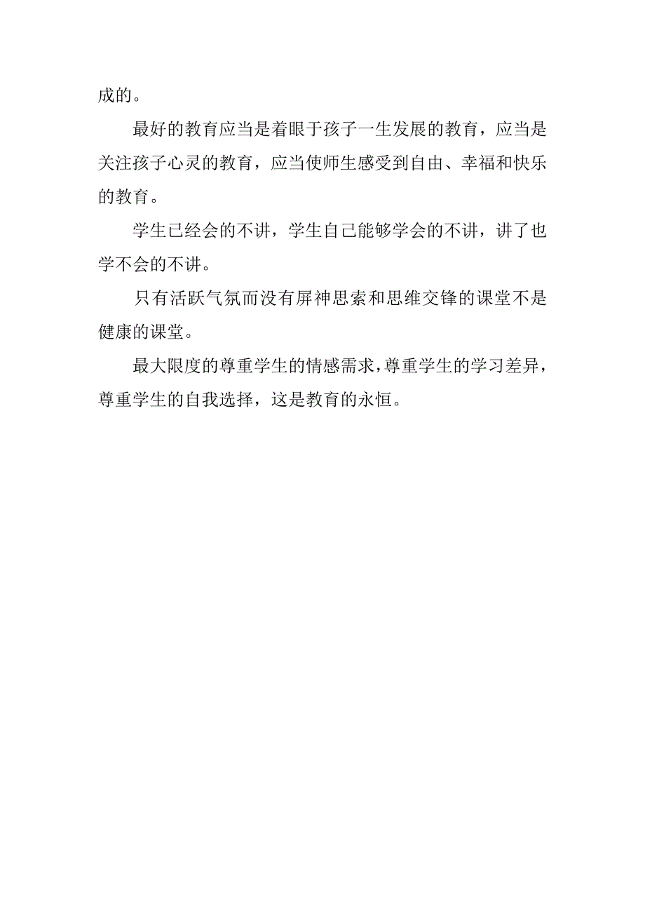 教师读书笔记《为了自由呼吸的教育》读书心得.doc_第2页