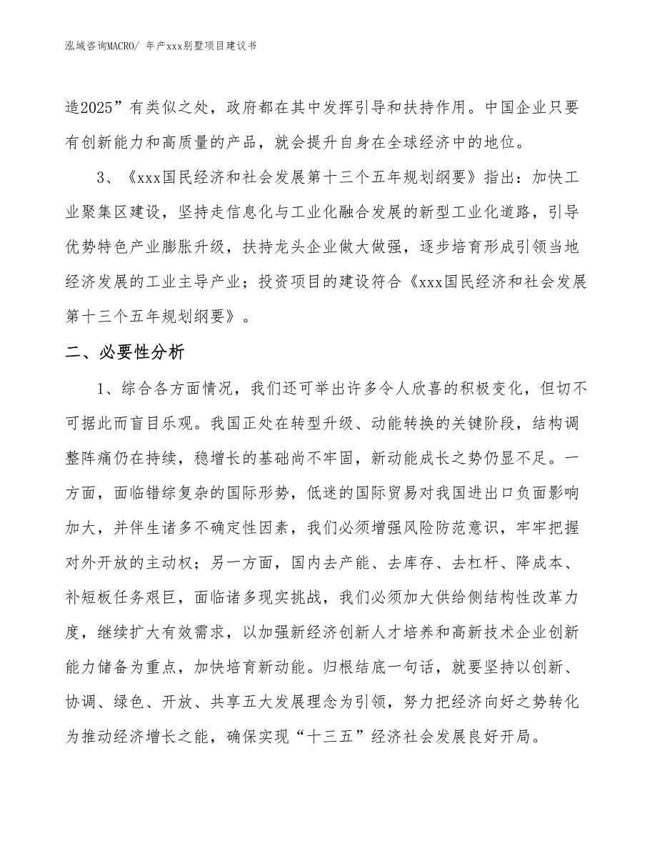 年产xxx别墅项目建议书_第4页