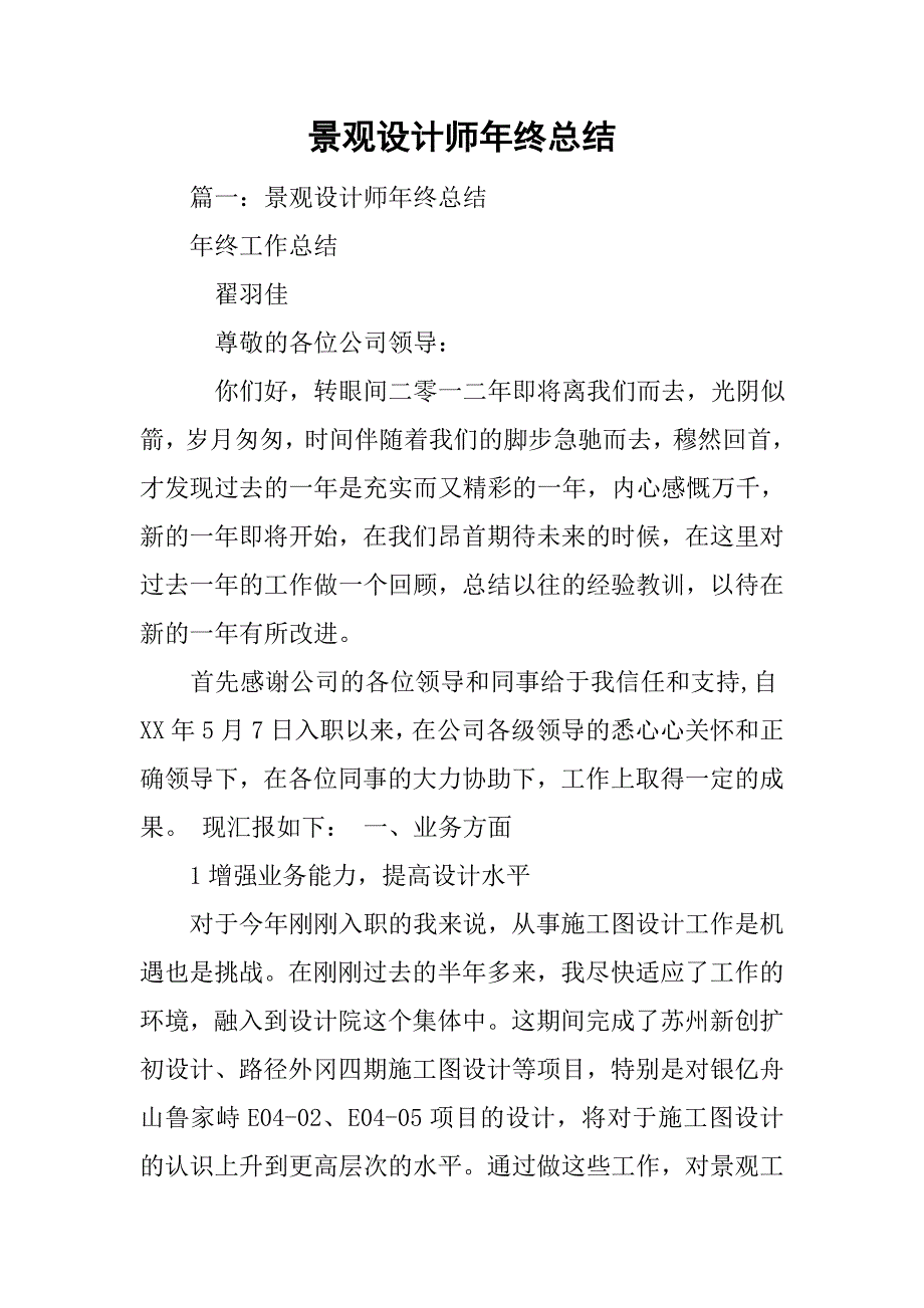 景观设计师年终总结.doc_第1页