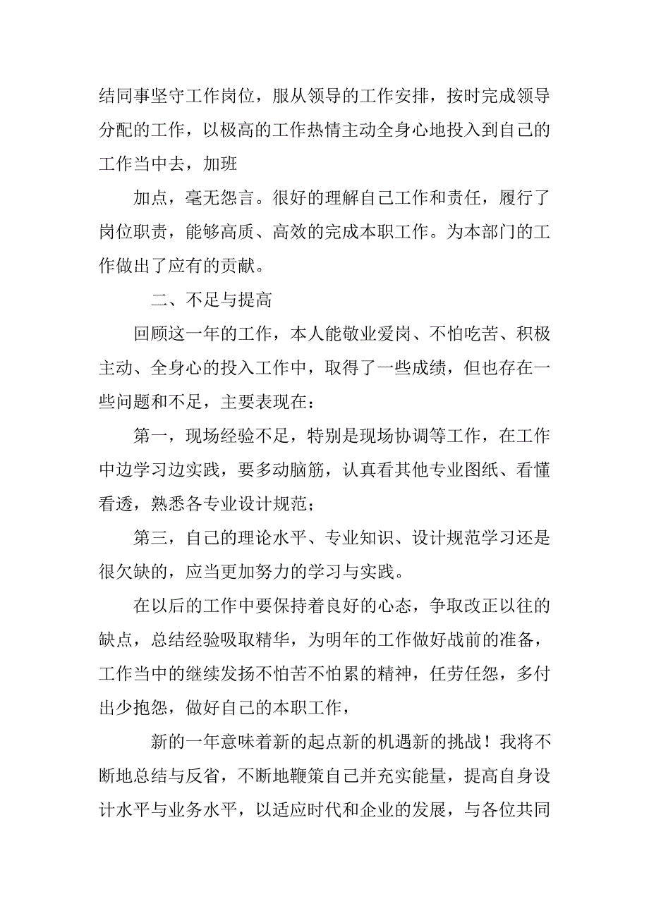 景观设计师年终总结.doc_第3页