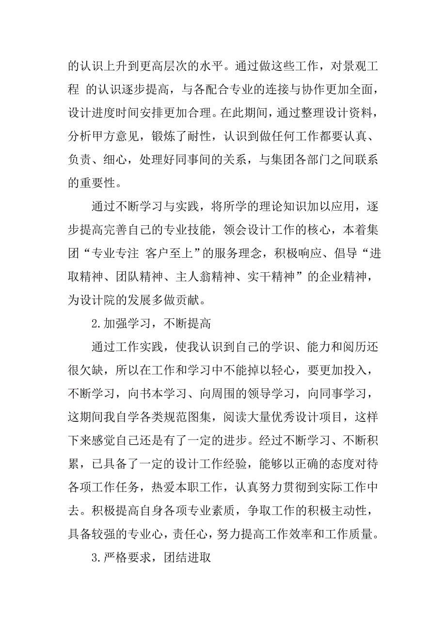 景观设计师年终总结.doc_第5页