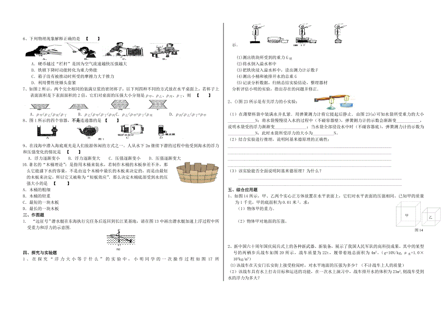 汉中市实验中学八年级物理综合试卷_第2页