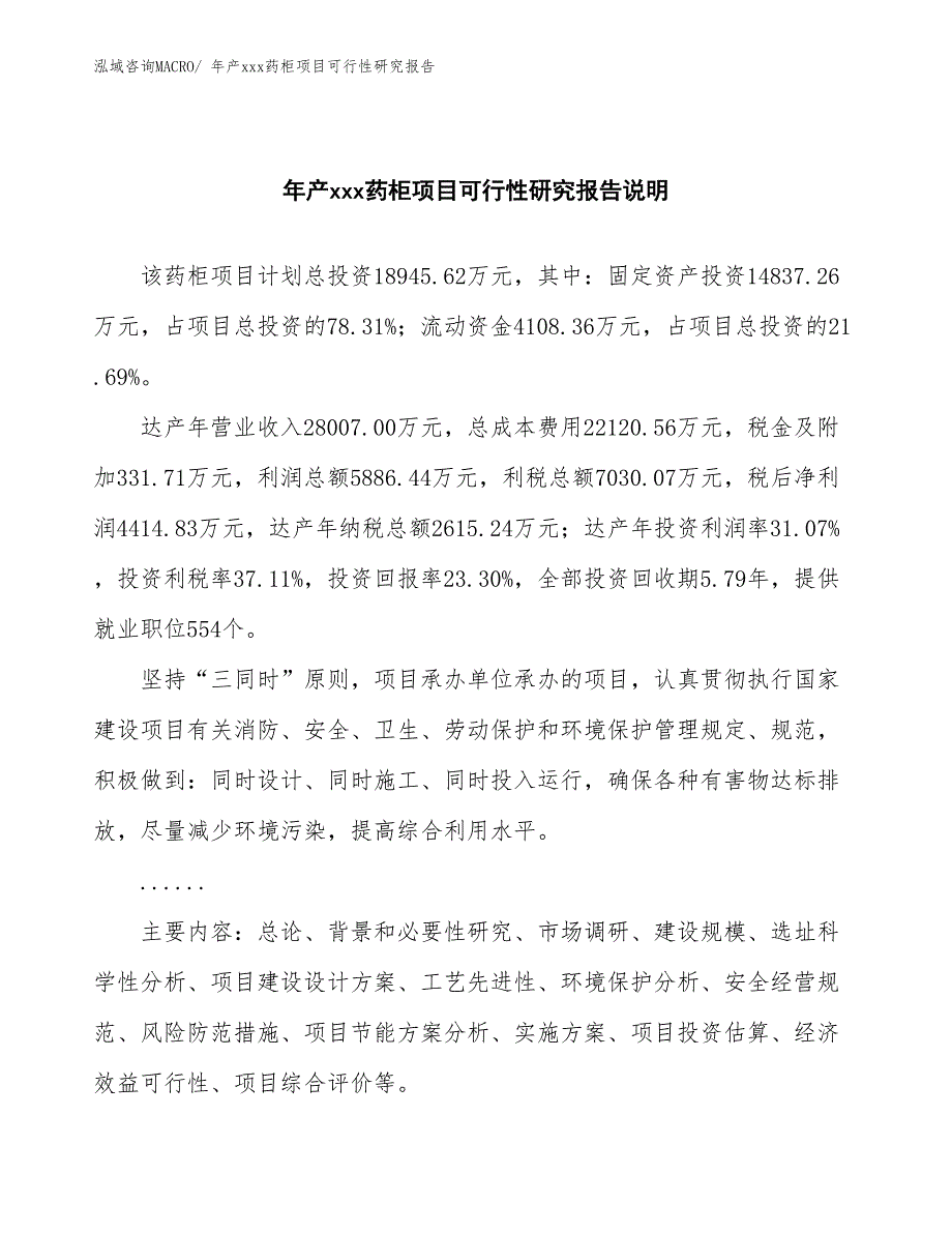 年产xxx药柜项目可行性研究报告_第2页