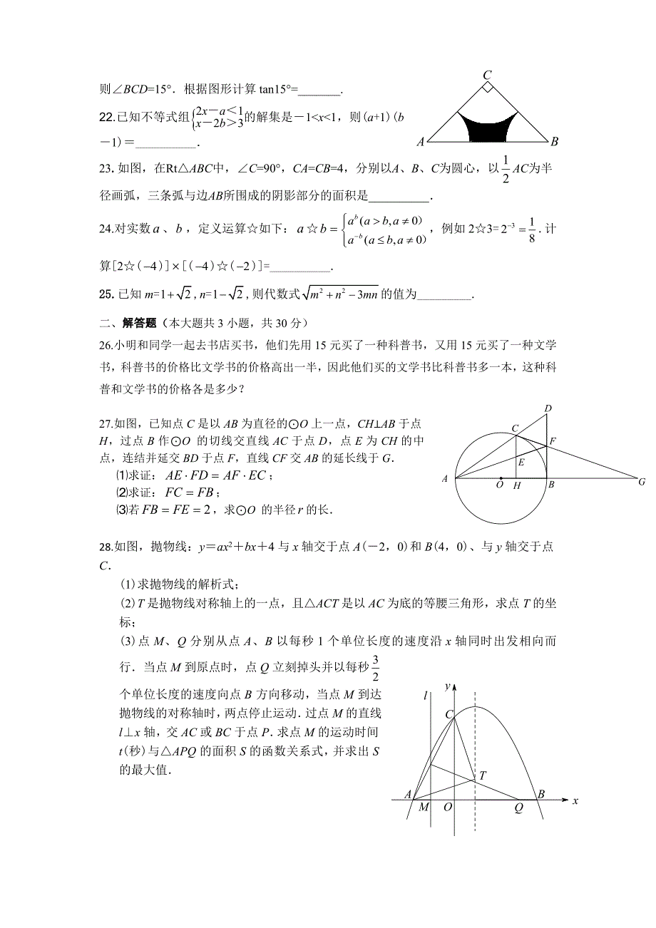 色达县中学2013年秋模拟题二_第4页