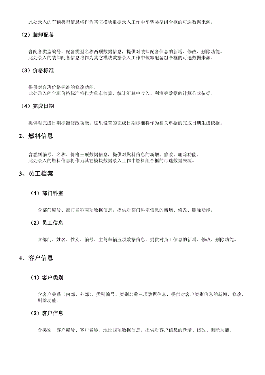 武钢汽车运输公司汽运管理信息系统需求分析及设计报告_第2页