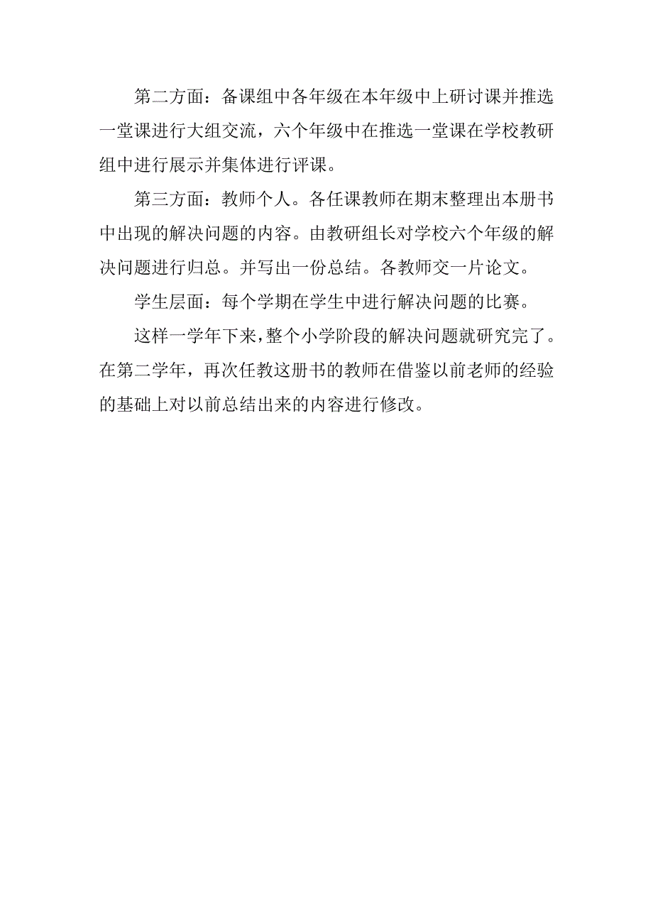 最新优秀教研组资料 小学数学有效教研活动总结.doc_第2页