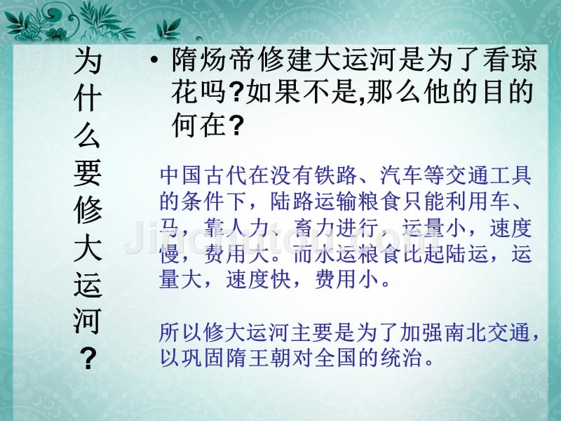 繁盛一时的隋朝隋朝大运河_第2页