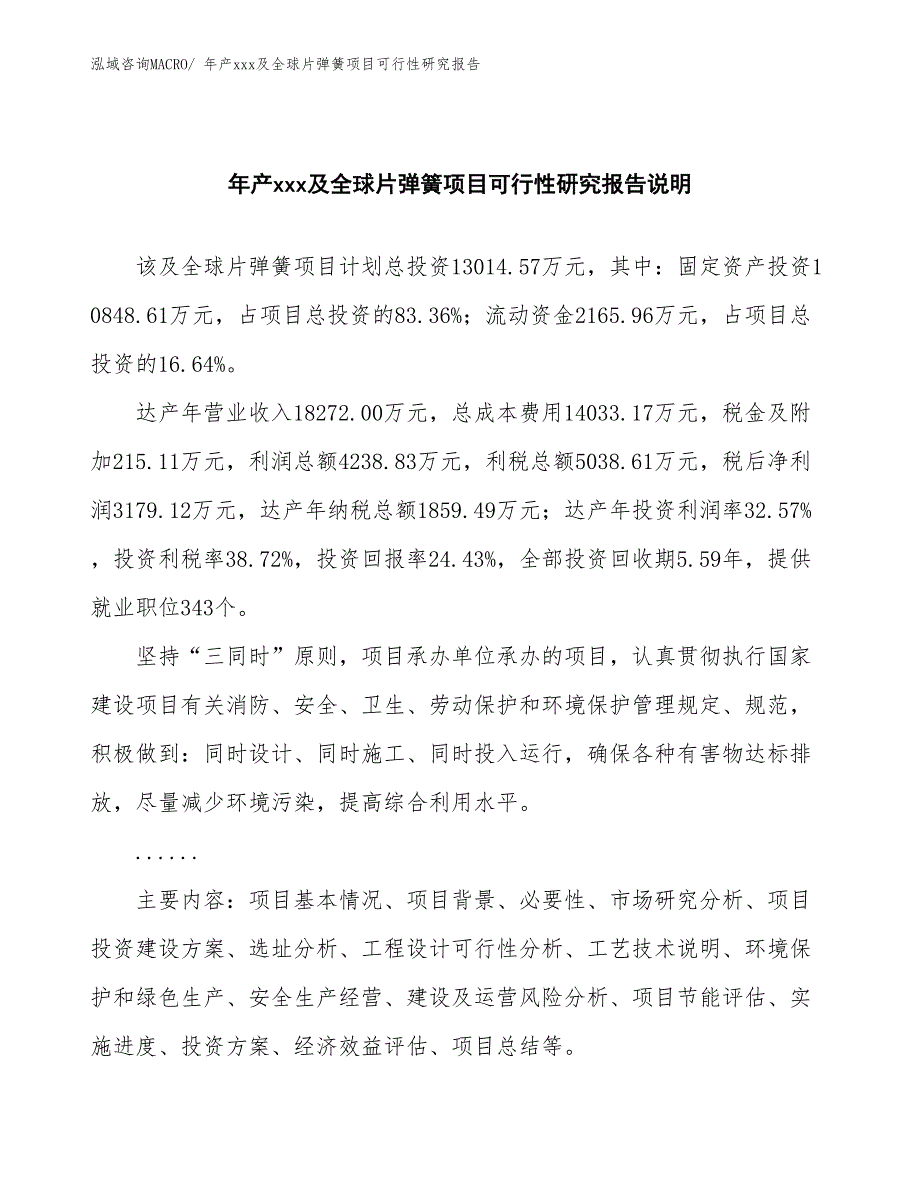 年产xxx及全球片弹簧项目可行性研究报告_第2页