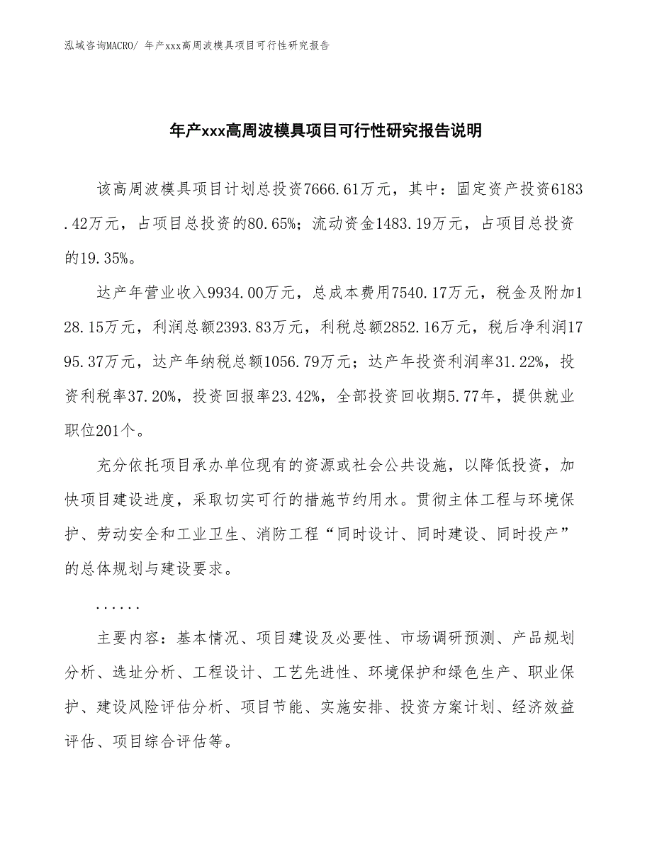 年产xxx高周波模具项目可行性研究报告_第2页