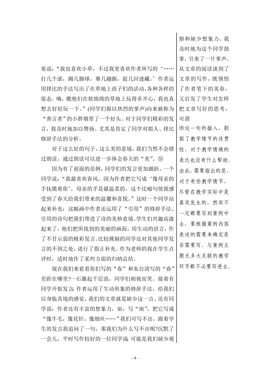 案例修改中学生语文自主学习研究_第4页