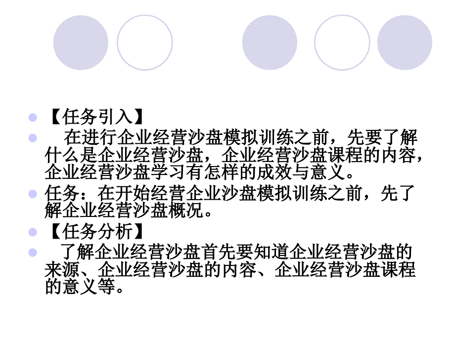 学习情境一企业经营沙盘模拟训练准备_第3页