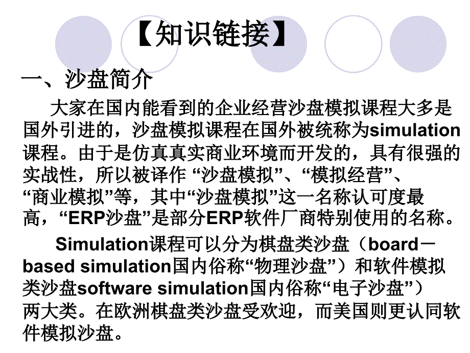 学习情境一企业经营沙盘模拟训练准备_第4页