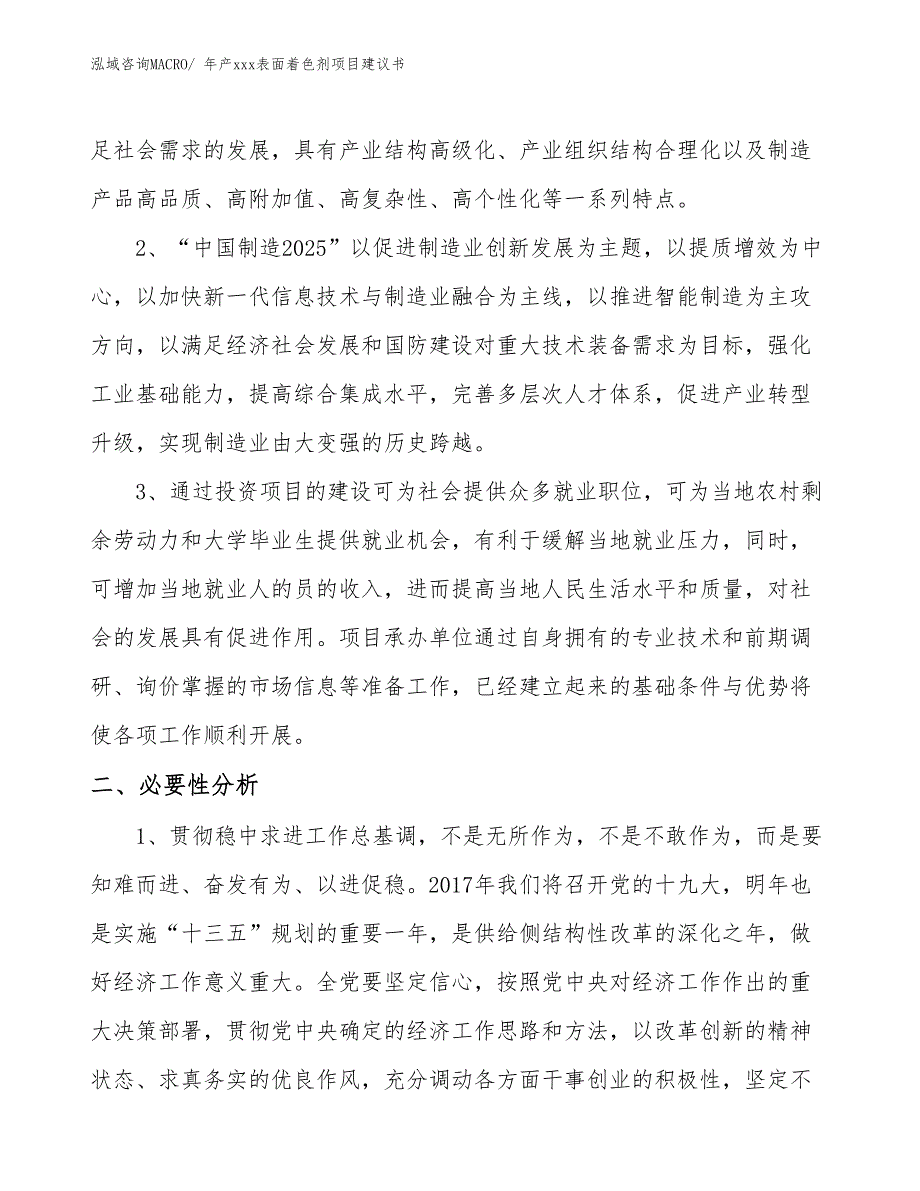 年产xxx表面着色剂项目建议书_第4页