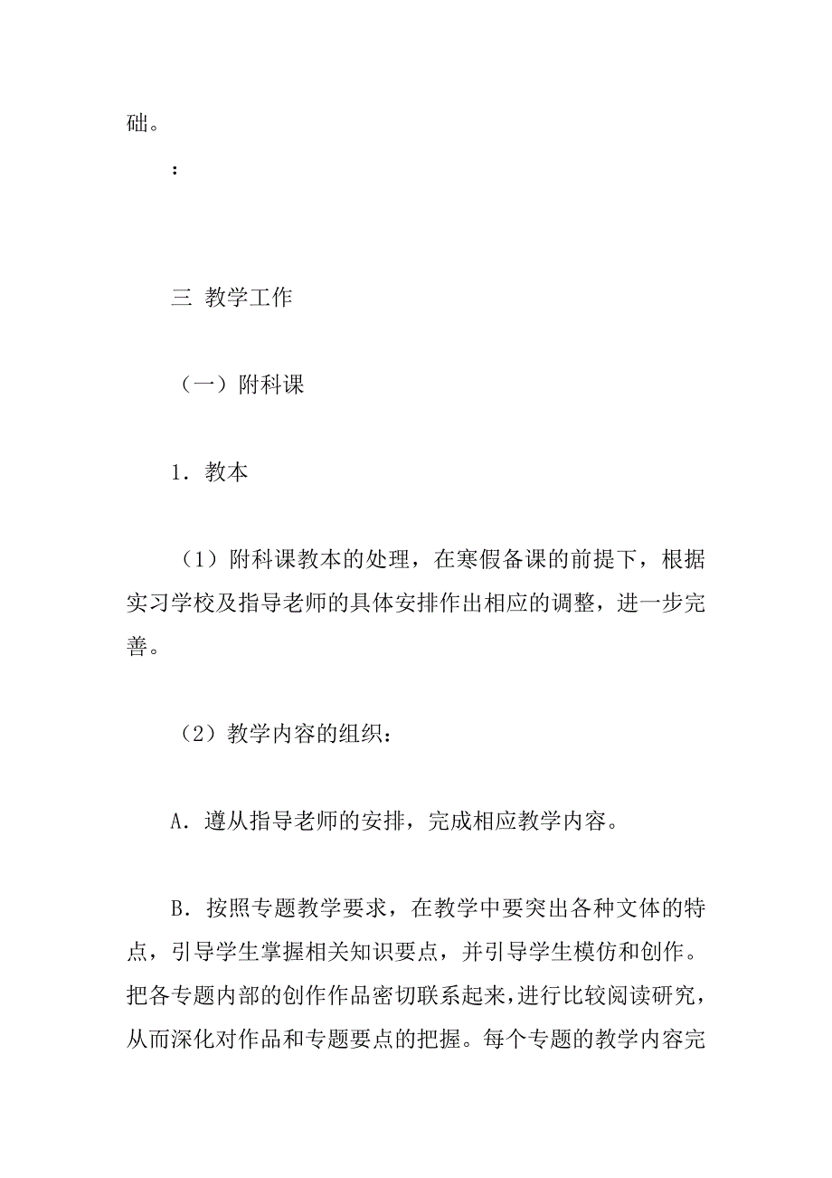 教师试用期工作计划.doc_第2页