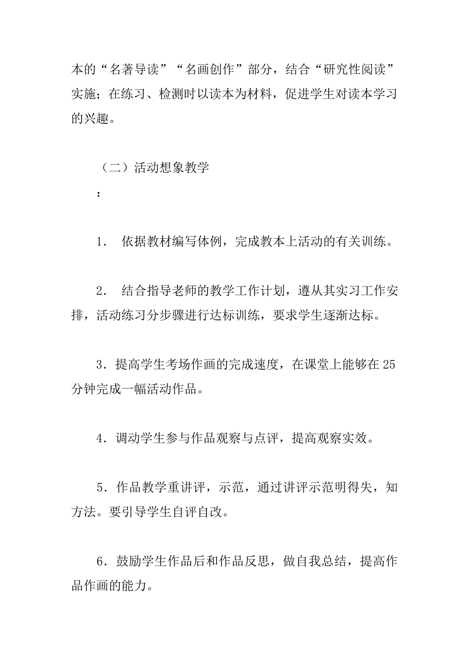 教师试用期工作计划.doc_第4页