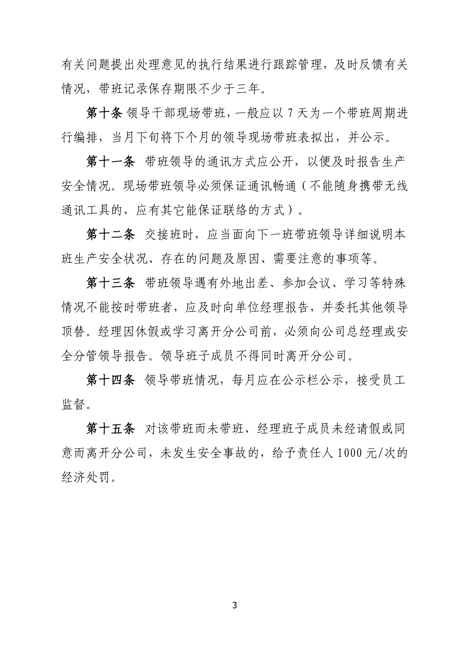 XX公司领导干部安全生产现场带班制度_第3页