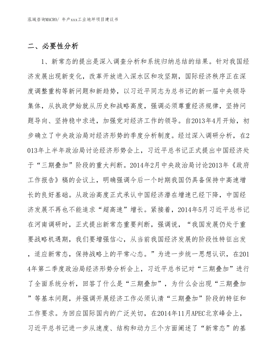 年产xxx工业地坪项目建议书_第4页