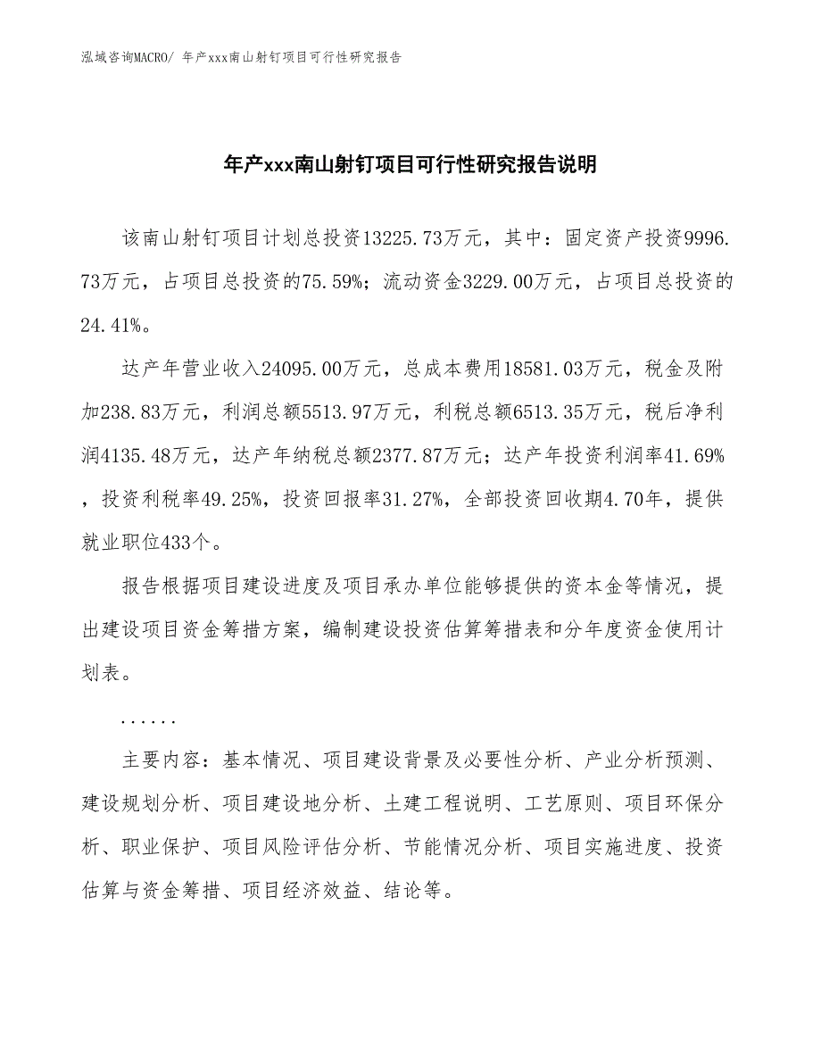 年产xxx南山射钉项目可行性研究报告_第2页