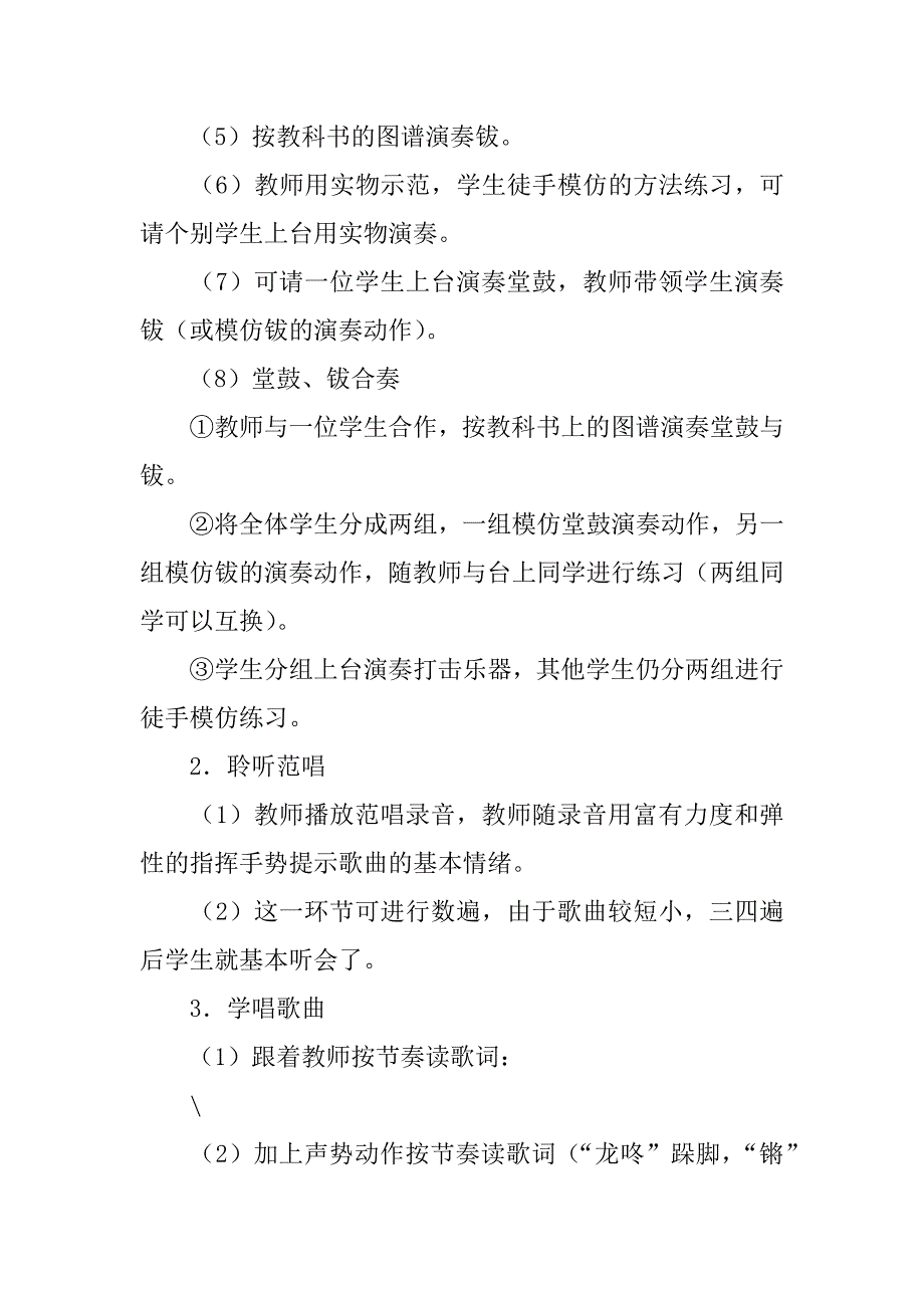 新人教版小学一年级上册音乐学乐器、唱歌《龙咚锵》教案.doc_第2页