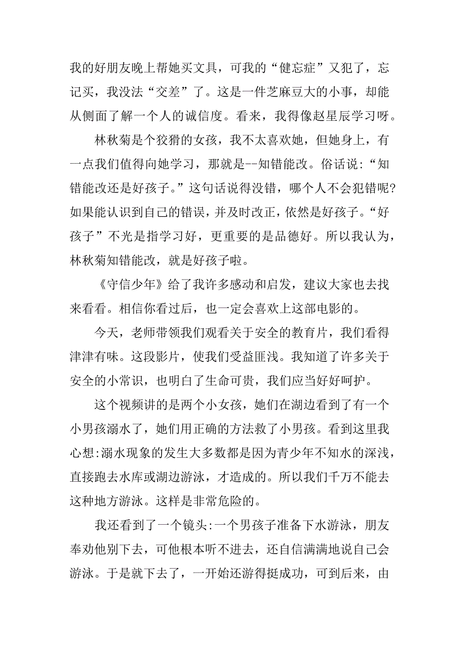 最新关于守信少年观后感600字.doc_第2页