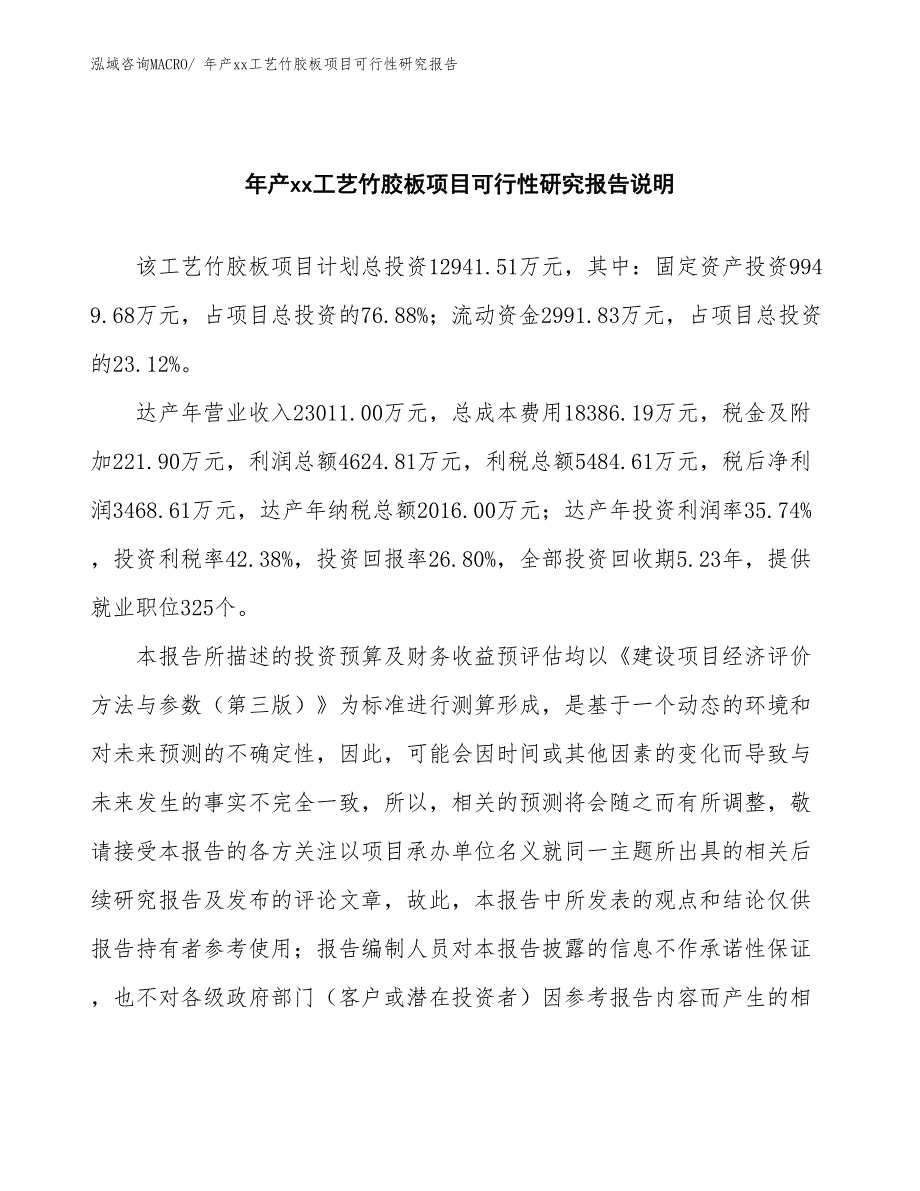 年产xx工艺竹胶板项目可行性研究报告_第2页