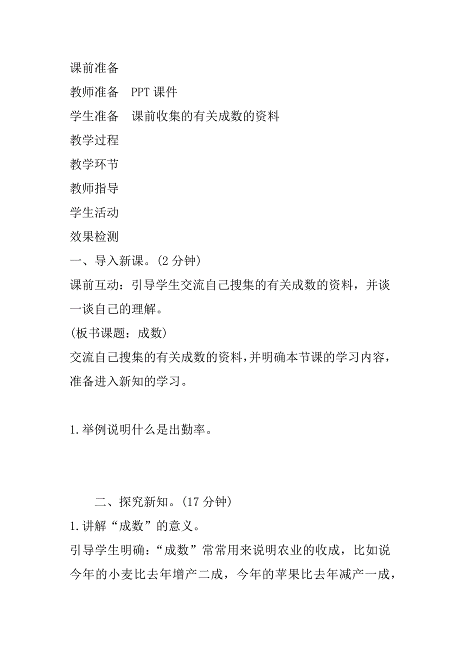 最新人教版小学数学六年级下册《成数》导学案教学案设计.doc_第2页