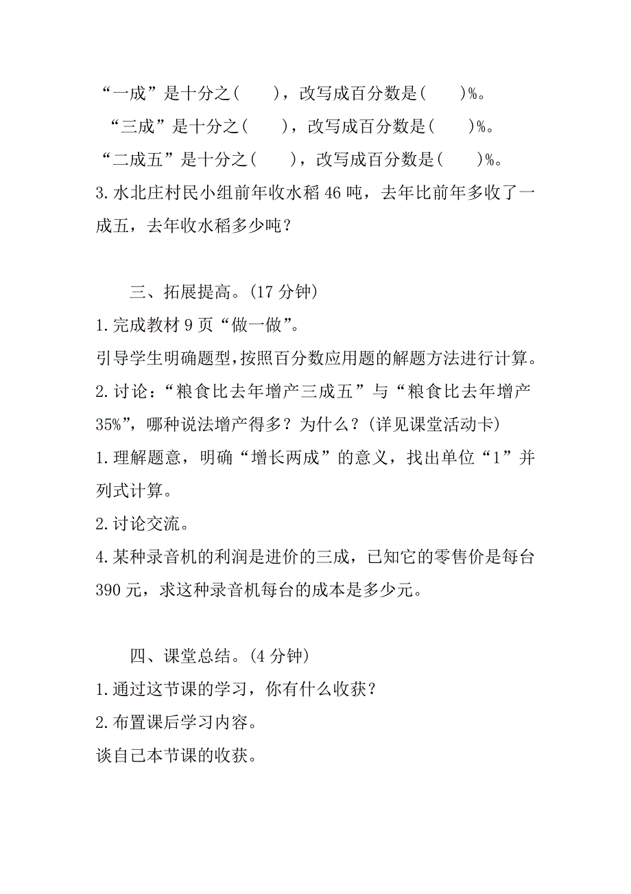 最新人教版小学数学六年级下册《成数》导学案教学案设计.doc_第4页