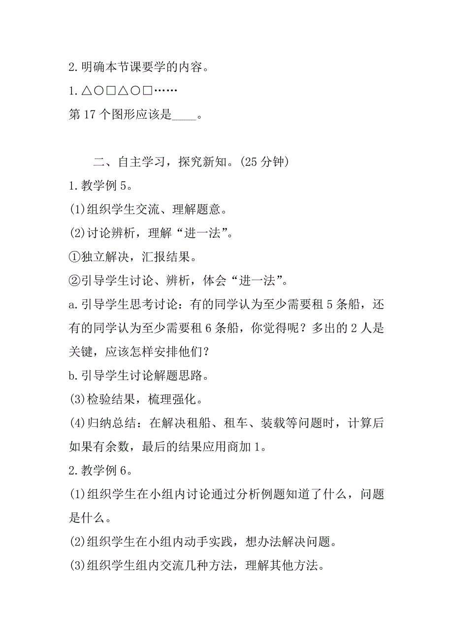 最新人教版小学数学二年级下册第六单元《解决问题》导学案设计.doc_第3页