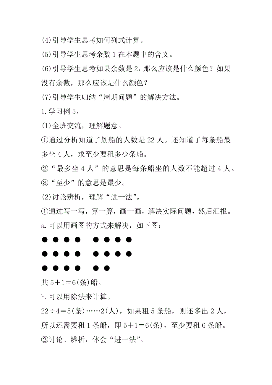 最新人教版小学数学二年级下册第六单元《解决问题》导学案设计.doc_第4页