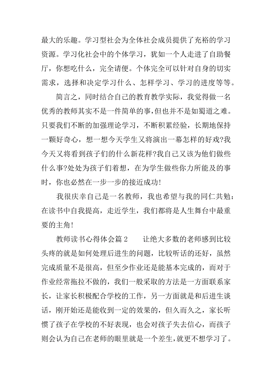 教师读书心得体会精选.doc_第4页