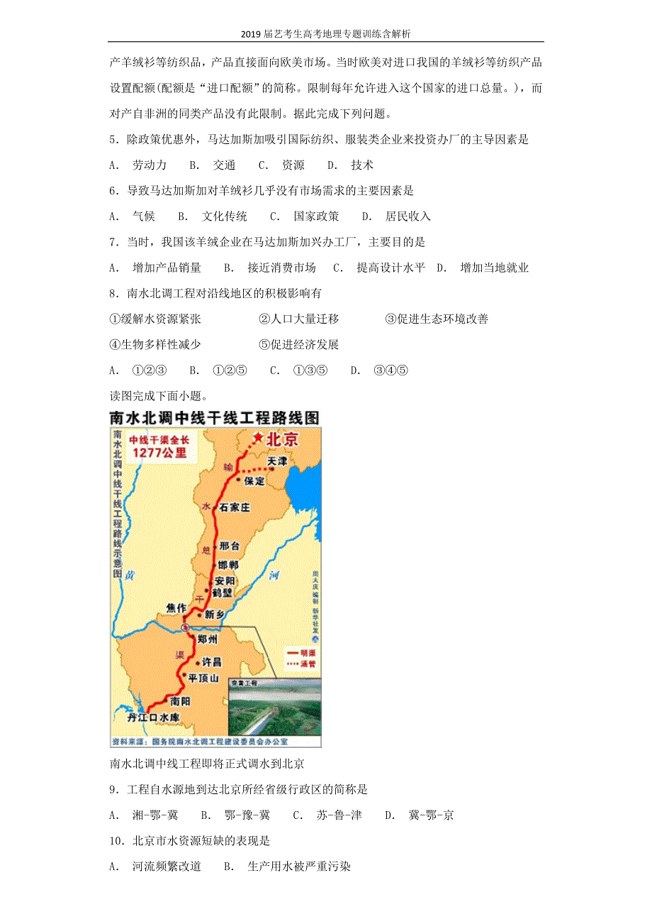 2019届艺考生高考地理专题11区域可持续发展第4讲区域联系与区域协调发展训练_第2页