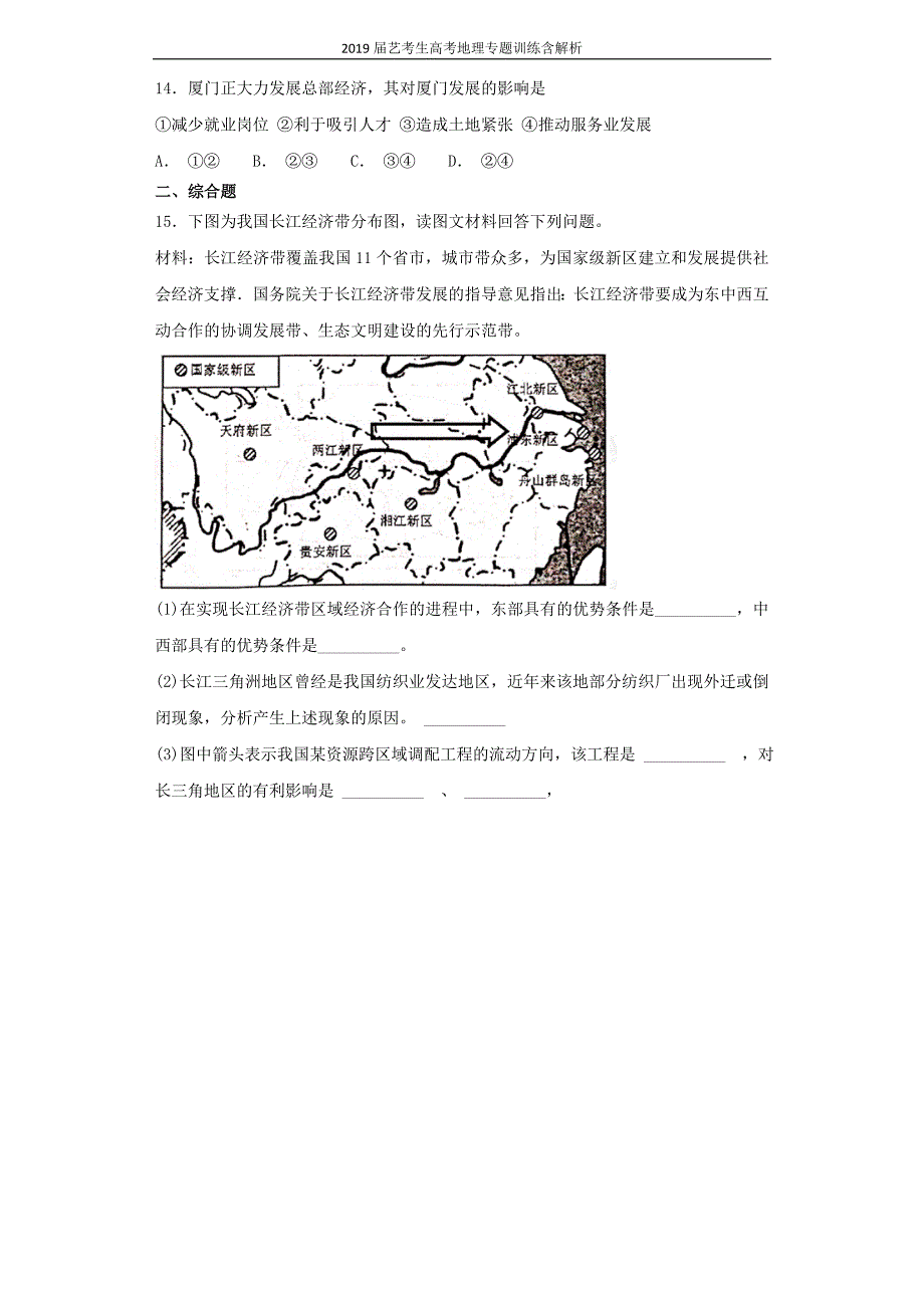 2019届艺考生高考地理专题11区域可持续发展第4讲区域联系与区域协调发展训练_第4页